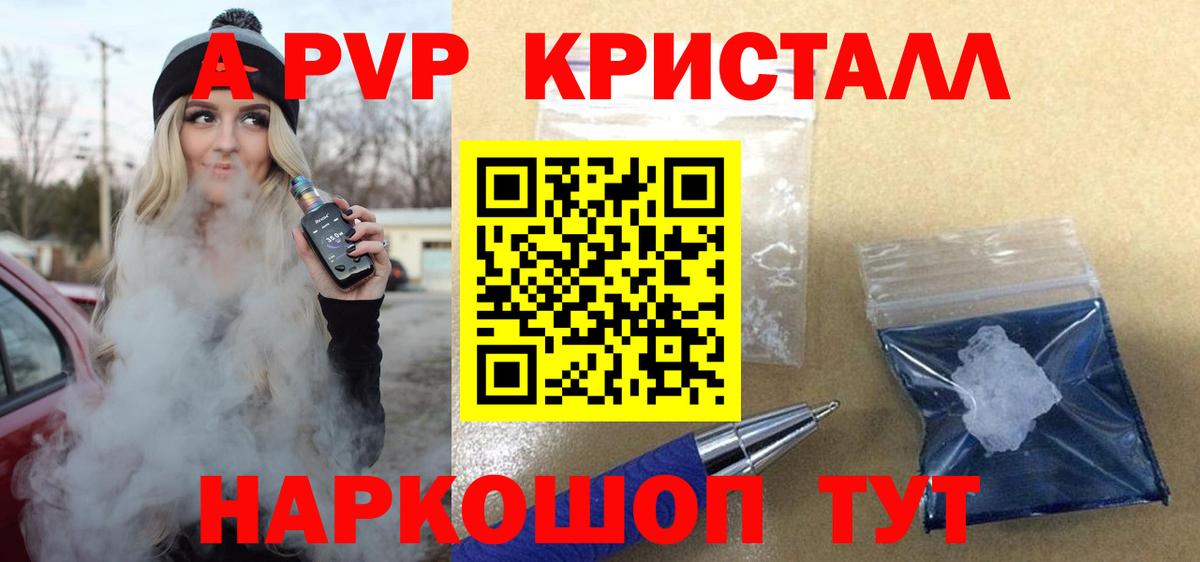 A-PVP Crystall Барабинск