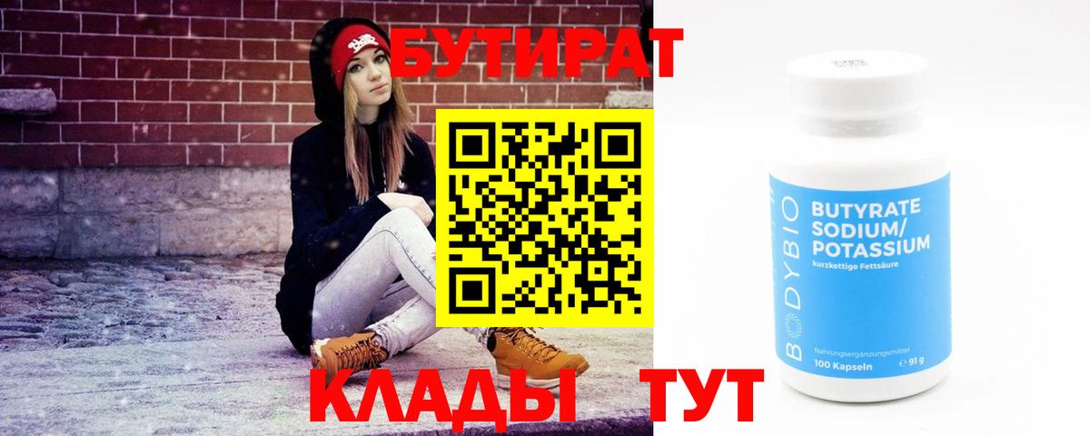 Бутират BDO Барабинск