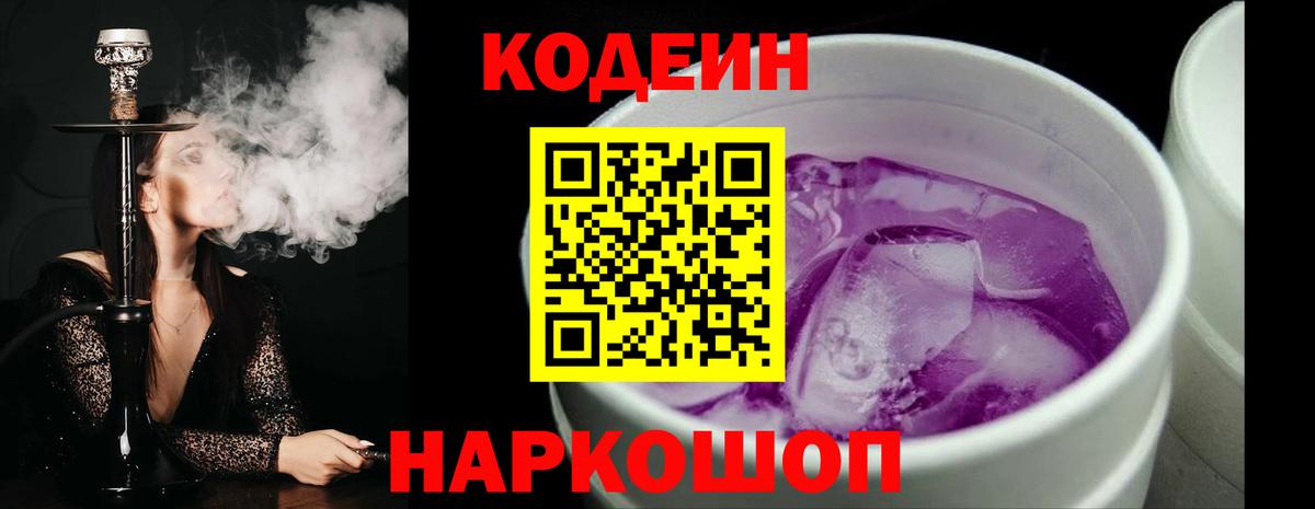 Кодеиновый сироп Lean Purple Drank  магазин  наркотиков  Барабинск  Вход с VPN  Кодеиновый сироп Lean напиток Lean (лин) 