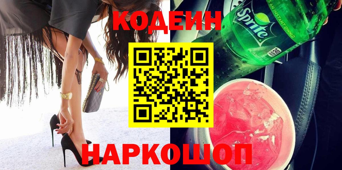 Кодеин напиток Lean (лин) Барабинск