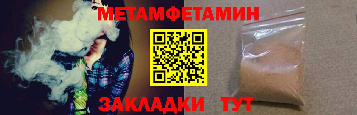 Первитин Methamphetamine Барабинск