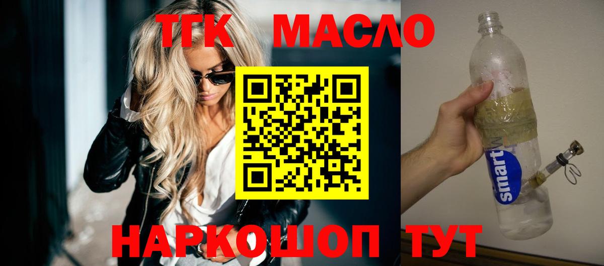 Дистиллят ТГК THC oil Барабинск